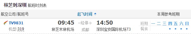林芝飛深圳